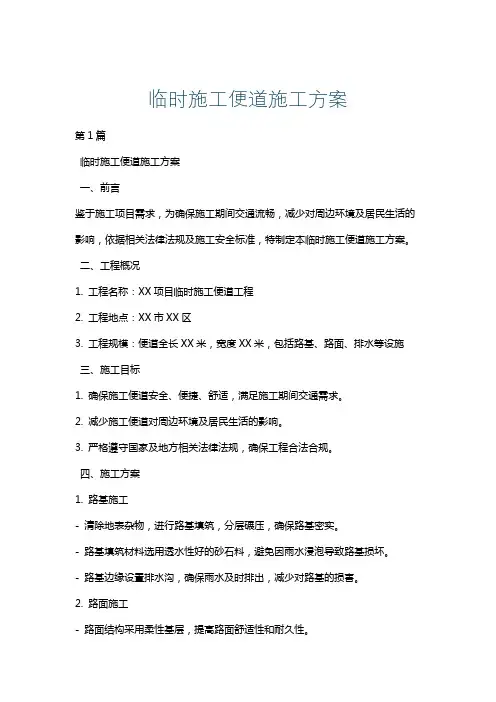 临时施工便道施工方案