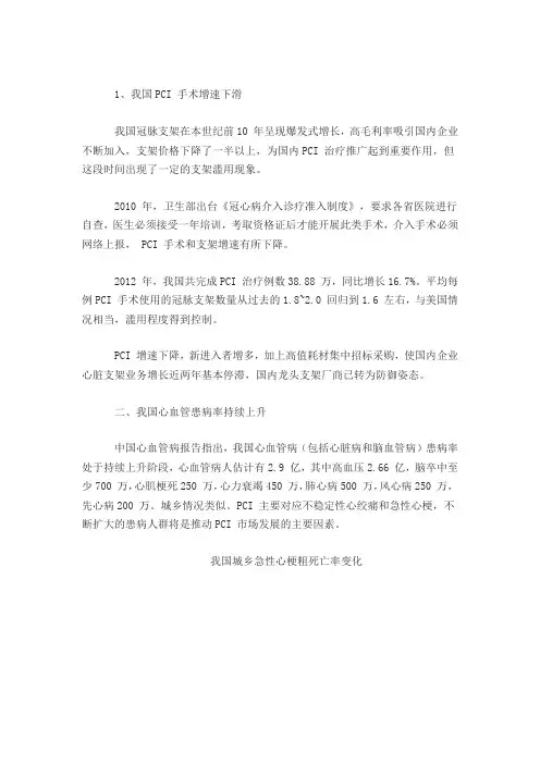 我国心脏支架市场前景展望