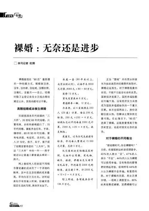 裸婚：无奈还是进步