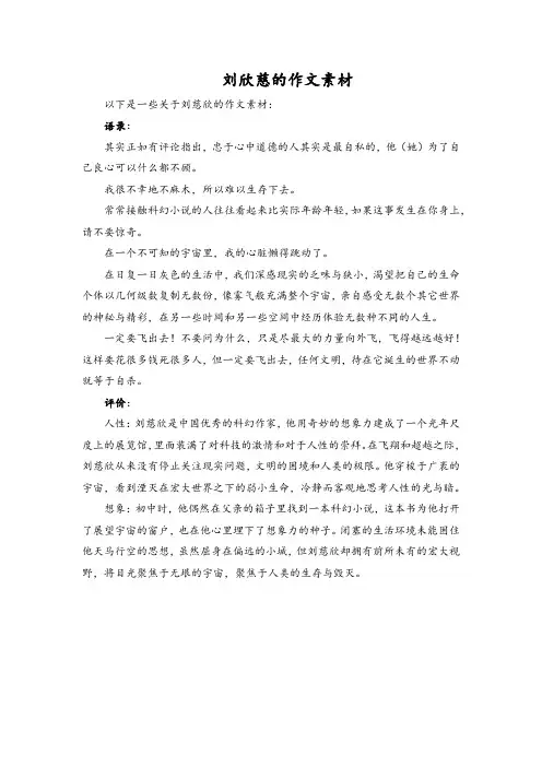 刘慈欣作文素材积累