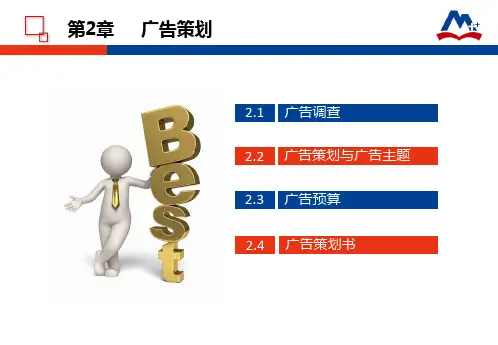 广告原理与实务第二章41页PPT