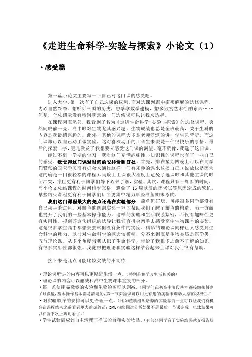 走进生命科学-实验与探索 小论文01
