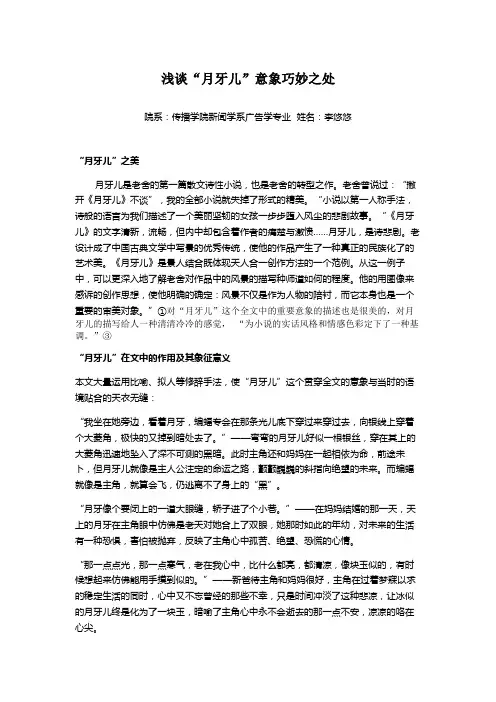 浅谈月牙儿意象的巧妙之处