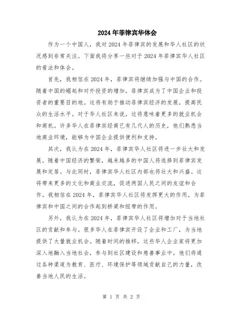 2024年菲律宾华体会