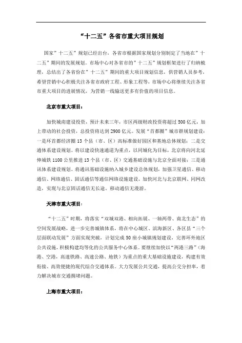 “十二五”全国各省市重大项目规划