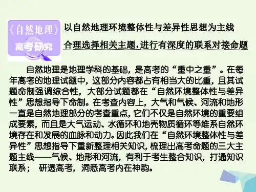 高考地理总复习 第一部分 第四章 自然环境对人类活动的影响 自然地理高考研究课件 湘教版
