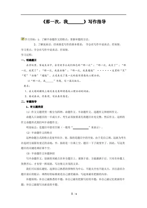 《那一次,我_______》写作指导