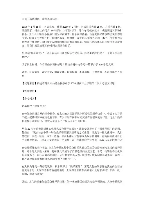 高中语文：满分作文范例及解析--切莫轻视“娱乐至死”