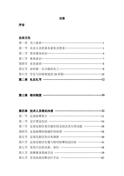 养生足疗门店培训守则