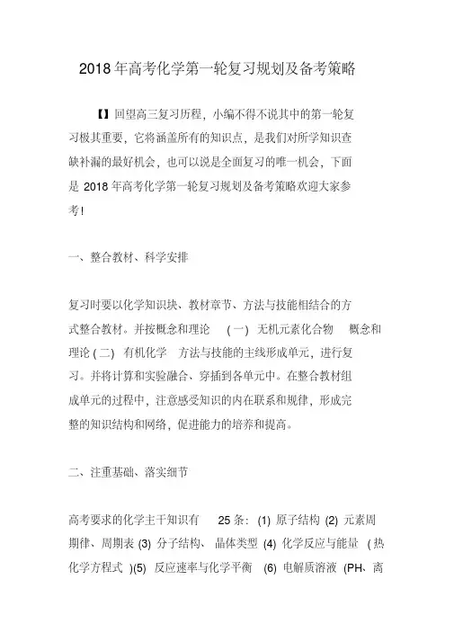 2018年高考化学第一轮复习规划及备考策略
