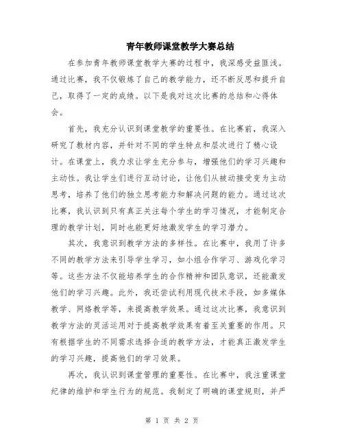 青年教师课堂教学大赛总结