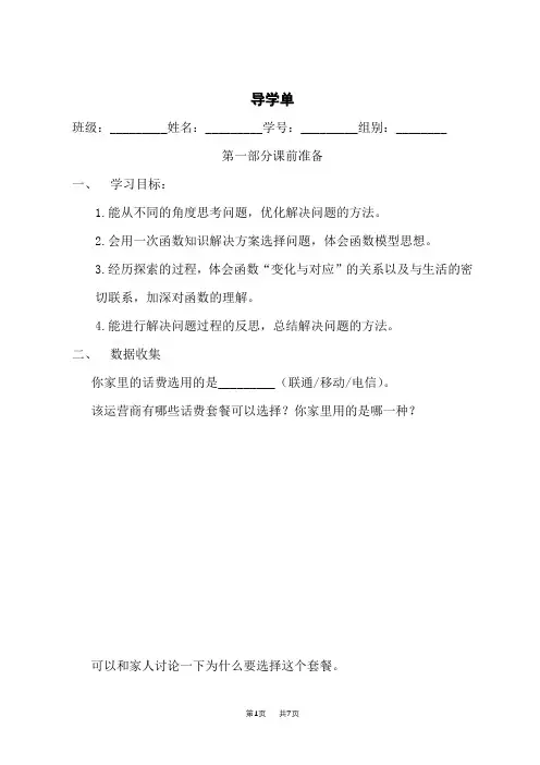 人教版初中八年级下册数学 第十九章 一次函数 19.3 课题学习 选择方案 导学案