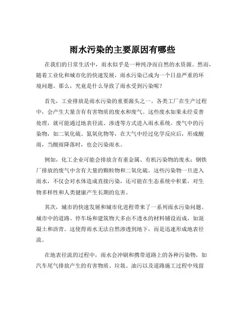 雨水污染的主要原因有哪些