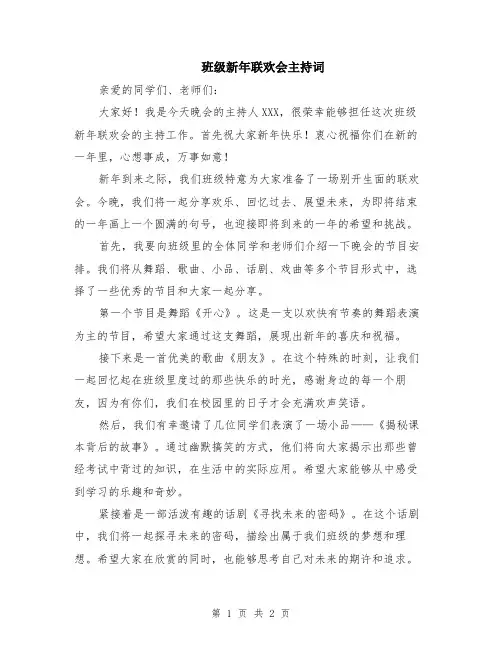 班级新年联欢会主持词
