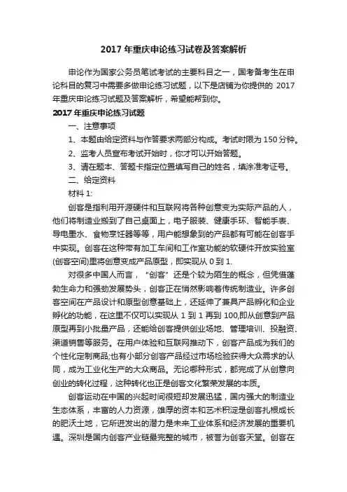 2017年重庆申论练习试卷及答案解析