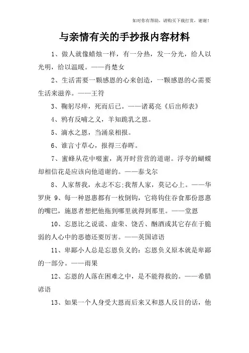 与亲情有关的手抄报内容材料