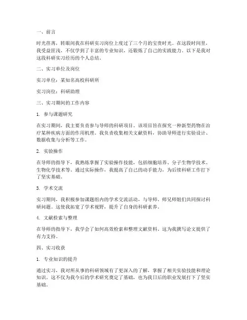 科研实习报告个人总结