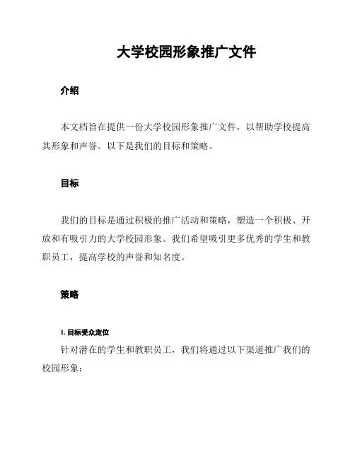 大学校园形象推广文件