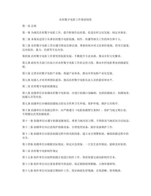农村数字电影工作规章制度