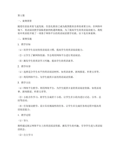 信息化教育教学案例范文(2篇)