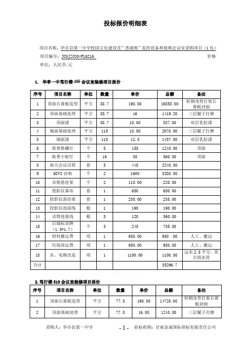投标报价明细表