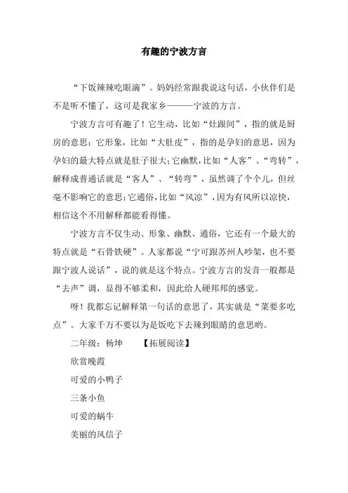 有趣的宁波方言