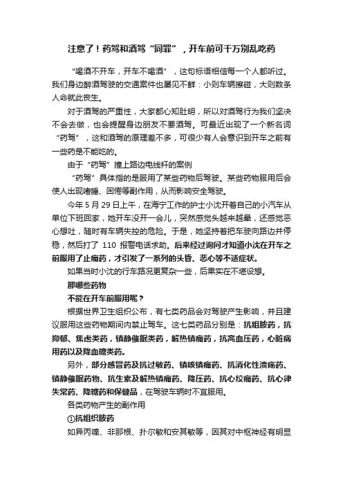 注意了！药驾和酒驾“同罪”，开车前可千万别乱吃药