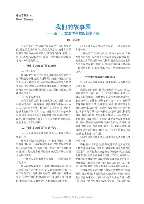 我们的故事园——基于儿童生活课程的叙事研究