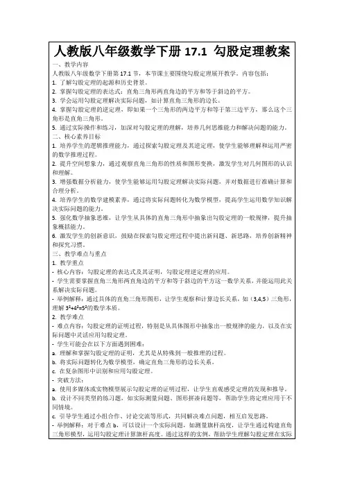 人教版八年级数学下册17.1勾股定理教案