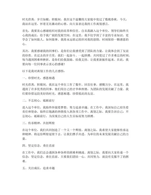 工作离别感言的句子