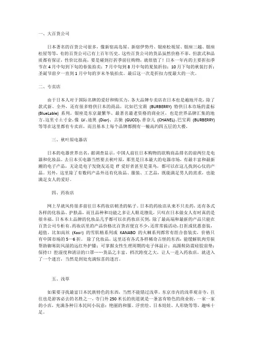 日本东京攻略