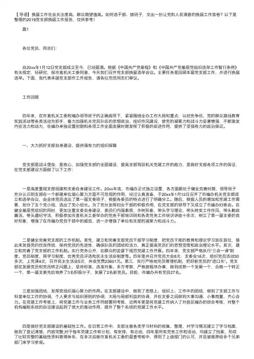 2019党支部换届工作报告