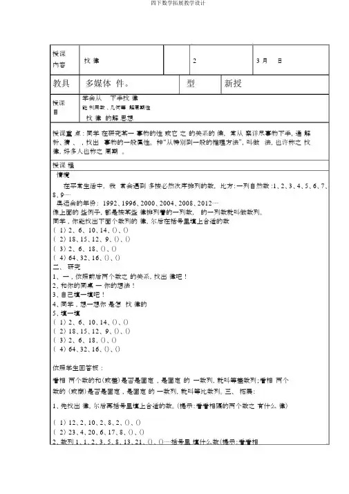 四下数学拓展教案