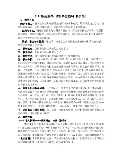 2.2民主决策：做出最佳选择 教案