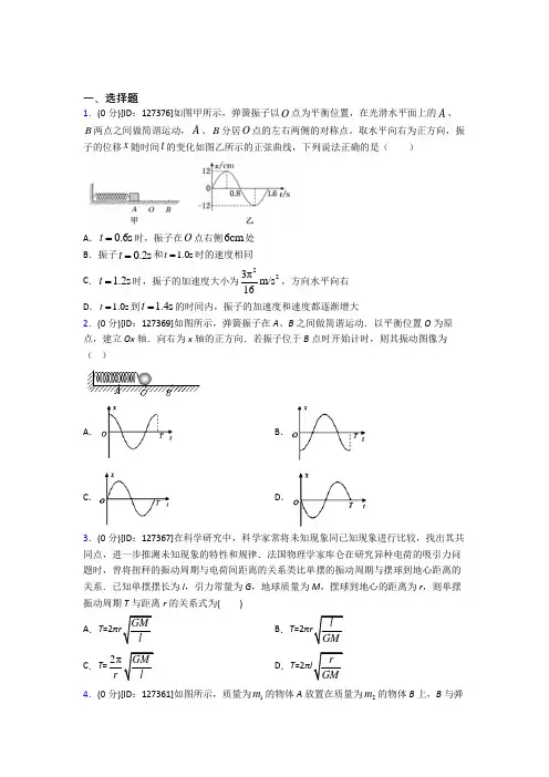 高中物理选修一第二章《机械振动》测试卷(有答案解析)