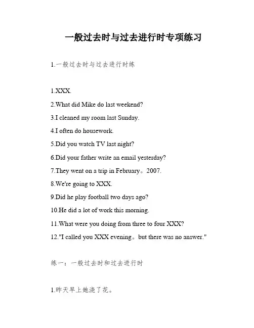 一般过去时与过去进行时专项练习