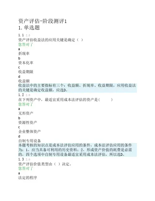 自考资产评估1阶段测评试题加答案1