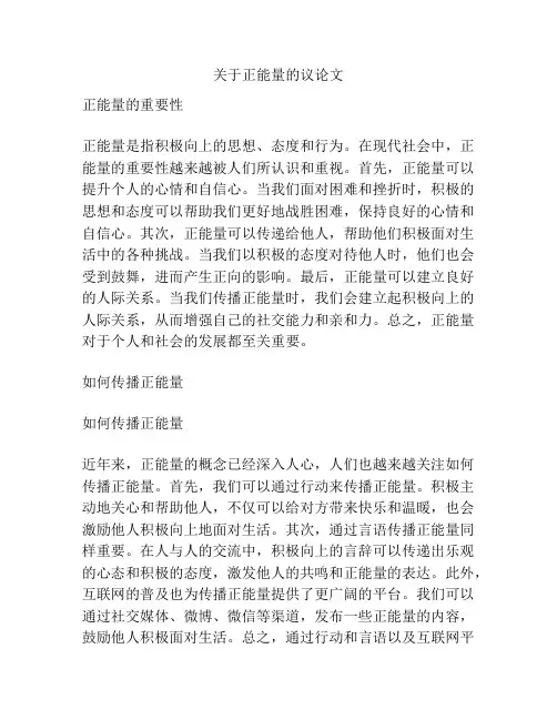 关于正能量的议论文