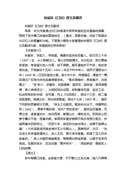 林嗣环《口技》原文及翻译