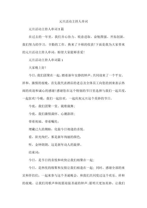 元旦活动主持人串词