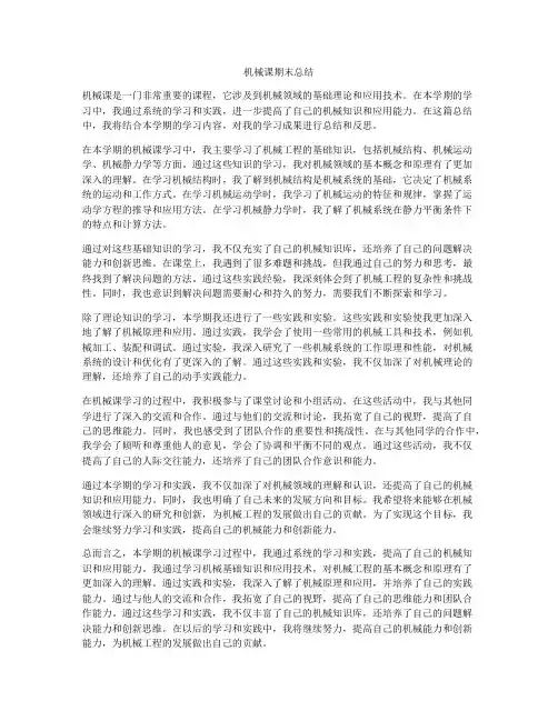 机械课期末总结