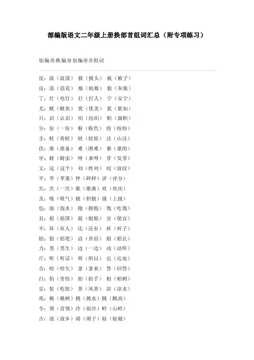 部编版语文二年级上册换部首组词汇总(附专项练习)