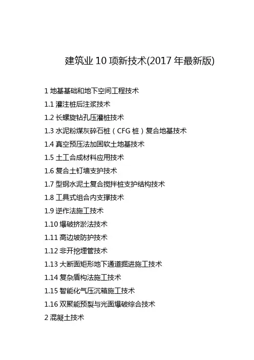 建筑业10项新技术2017年最新版