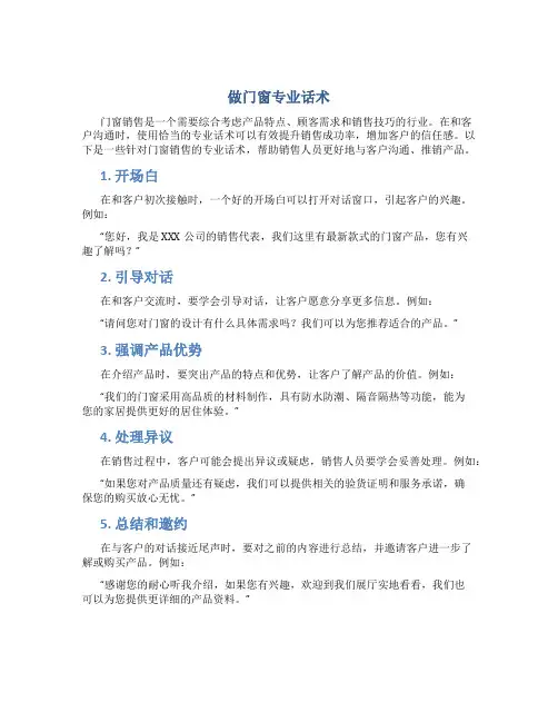 做门窗专业话术