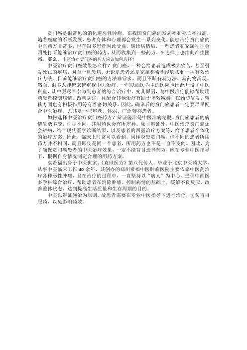 中医治疗贲门癌的药方应该如何选择？