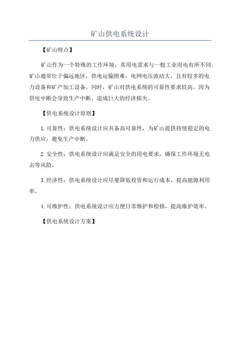 矿山供电系统设计