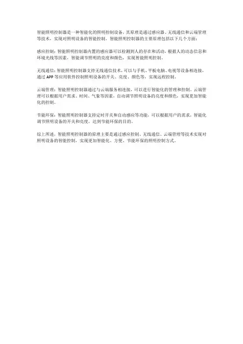 智能照明控制器原理
