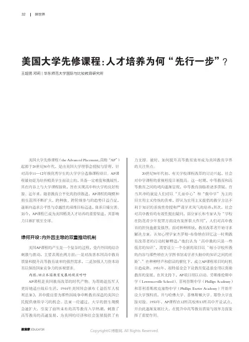 美国大学先修课程：人才培养为何“_先行一步”？