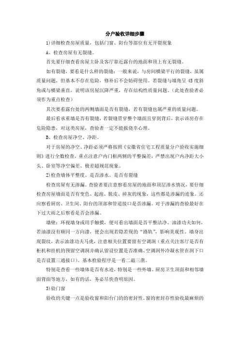 分户验收详细步骤