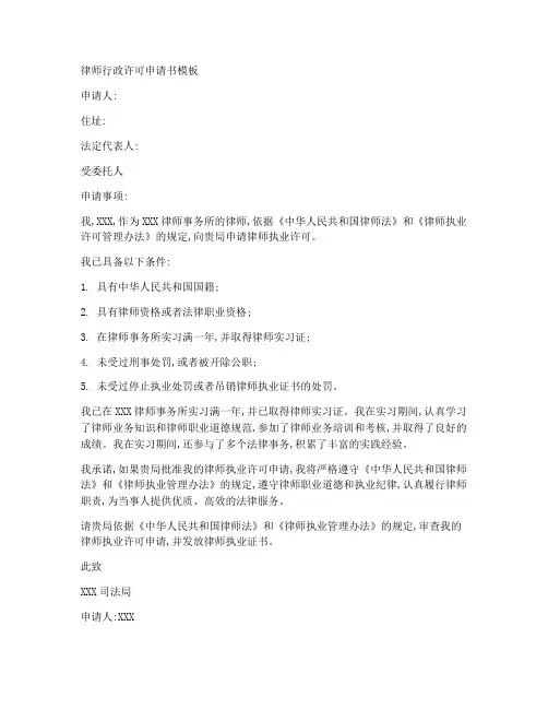 律师行政许可申请书模板